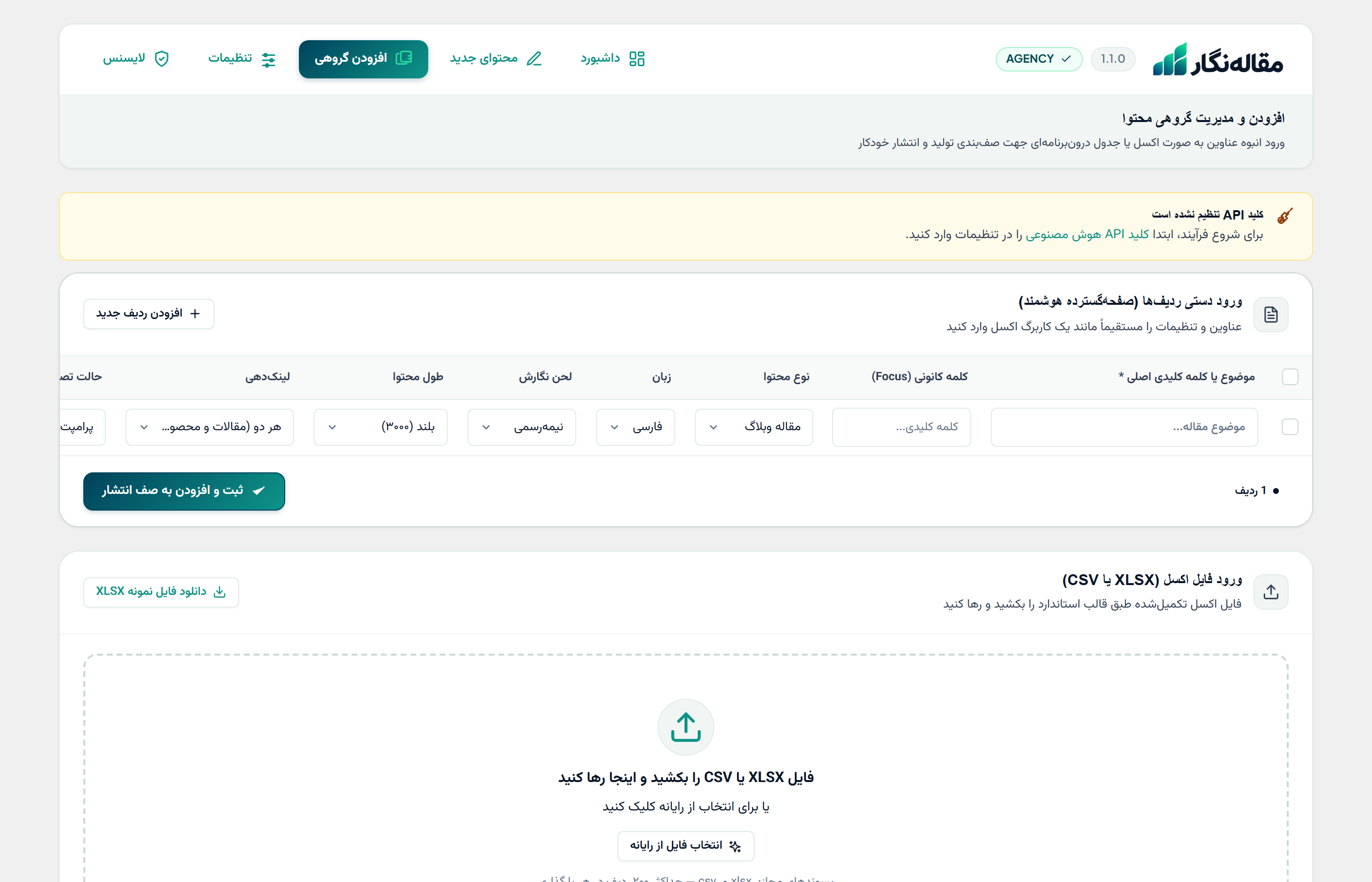 تولید انبوه با فایل اکسل
